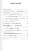 Комментарии к Легенде о Мастере Маноле - 1