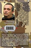 Выжженный плацдарм - 1