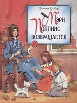 Мэри Попинс возвращается