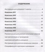 Всероссийская проверочная работа. Русский язык. Окружающий мир. Математика. 1 класс. Обучающие проверочные работы. ФГОС - 1