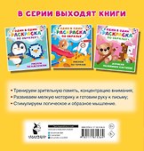 Смотри, запоминай, раскрашивай - 1