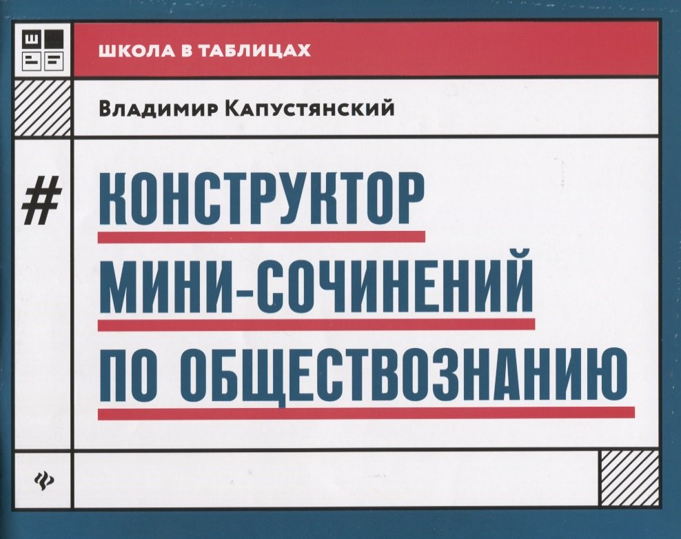 

Конструктор мини-сочинений по обществознанию дп