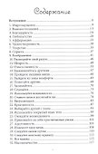 Секрет привлечения удачи. 50 техник управления счастьем - 1