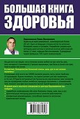 Большая книга здоровья доктора Евдокименко - 1