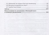 Деловой немецкий язык. Der mensch und seine berufswelt. Уровень В2-С1. Учебник и практикум - 2