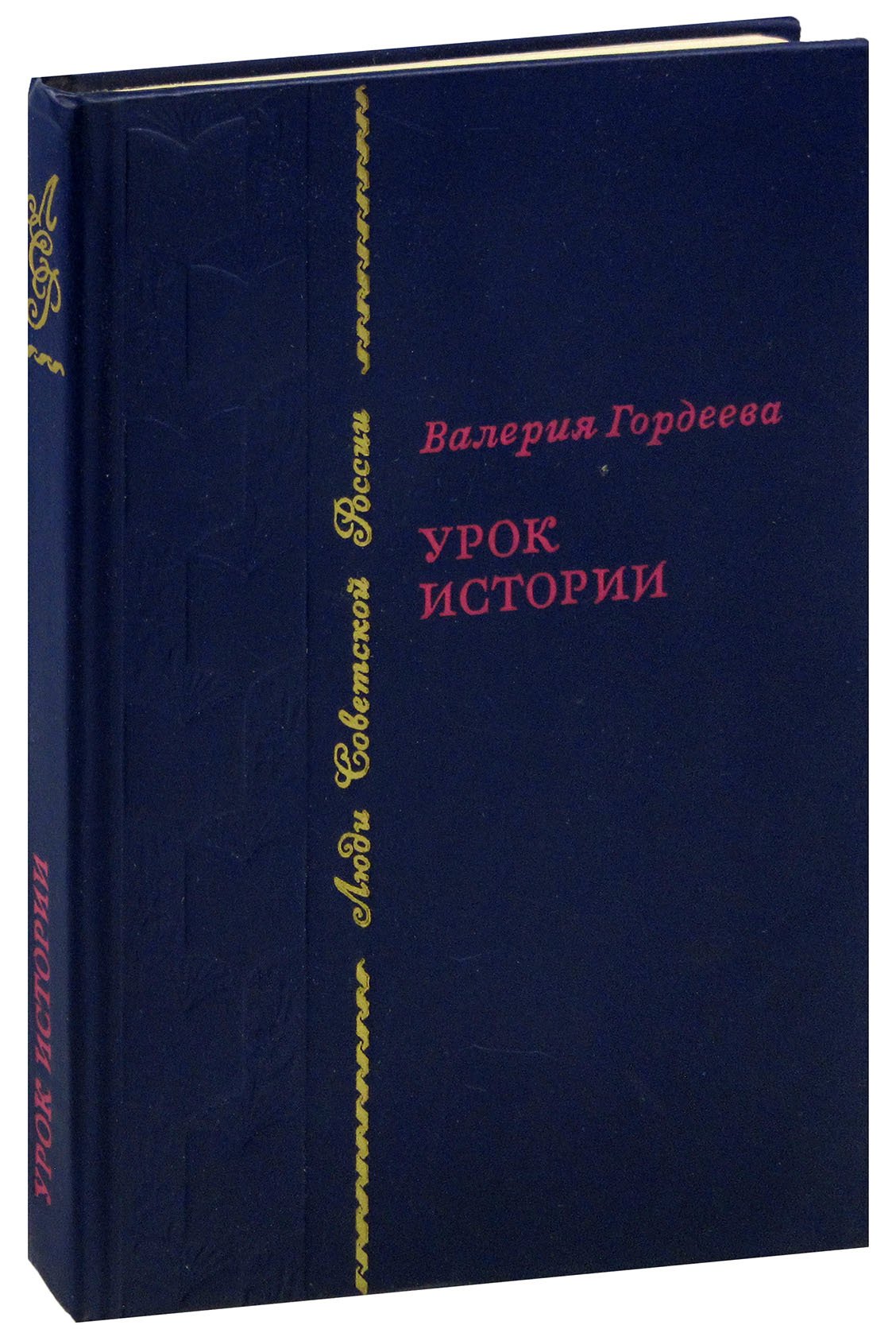 

Урок истории