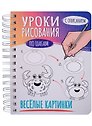 Скетчбук А5 Уроки рисования по шагам. Весёлые картинки
