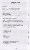 Срезать Орловский выступ! 16-я армия в Жиздринской операции - 2