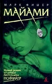 Майами