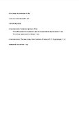 Братство ревнителей церковного обновления (группа «32-х» петербургских священников), 1903-1907: Док. истор. и культур. контекст - 2