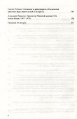 Евангельская церковь Беларуси: вехи истории. Сборник Статей - 2