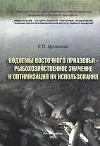 Водоемы Восточного Приазовья - рыбохозяйственное значение и оптимизация их использования