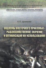 Водоемы Восточного Приазовья - рыбохозяйственное значение и оптимизация их использования