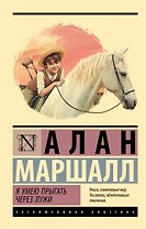 Я умею прыгать через лужи