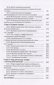 Физические основы технологических лазеров. Учебное пособие - 2