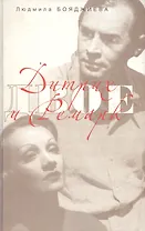 Дитрих и Ремарк