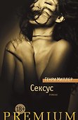 Сексус - 0