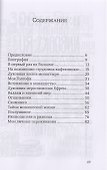 Тайна монашеской жизни. Память о старом Валааме - 1