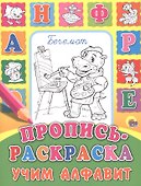 Учим алфавит - 0