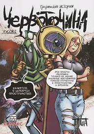 Червоточина. Кусок 1