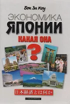 Экономика Японии. Какая она?