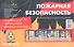 Пожарная безопасность. Тематический уголок для ДОУ / ширмочка - 0