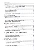 Управление проектами - 2