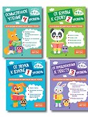Автоматизация навыков чтения (4 книги). Комплект - 0