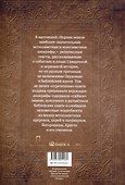 Книга апокрифов. Ветхий и Новый Завет - 1