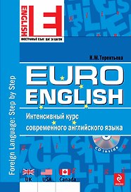 EuroEnglish: интенсивный курс современного английского языка. (+CD) (нов.)