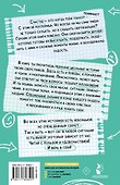 Чужой среди своих. Истории о школе, дружбе, страхах и вере в себя - 1