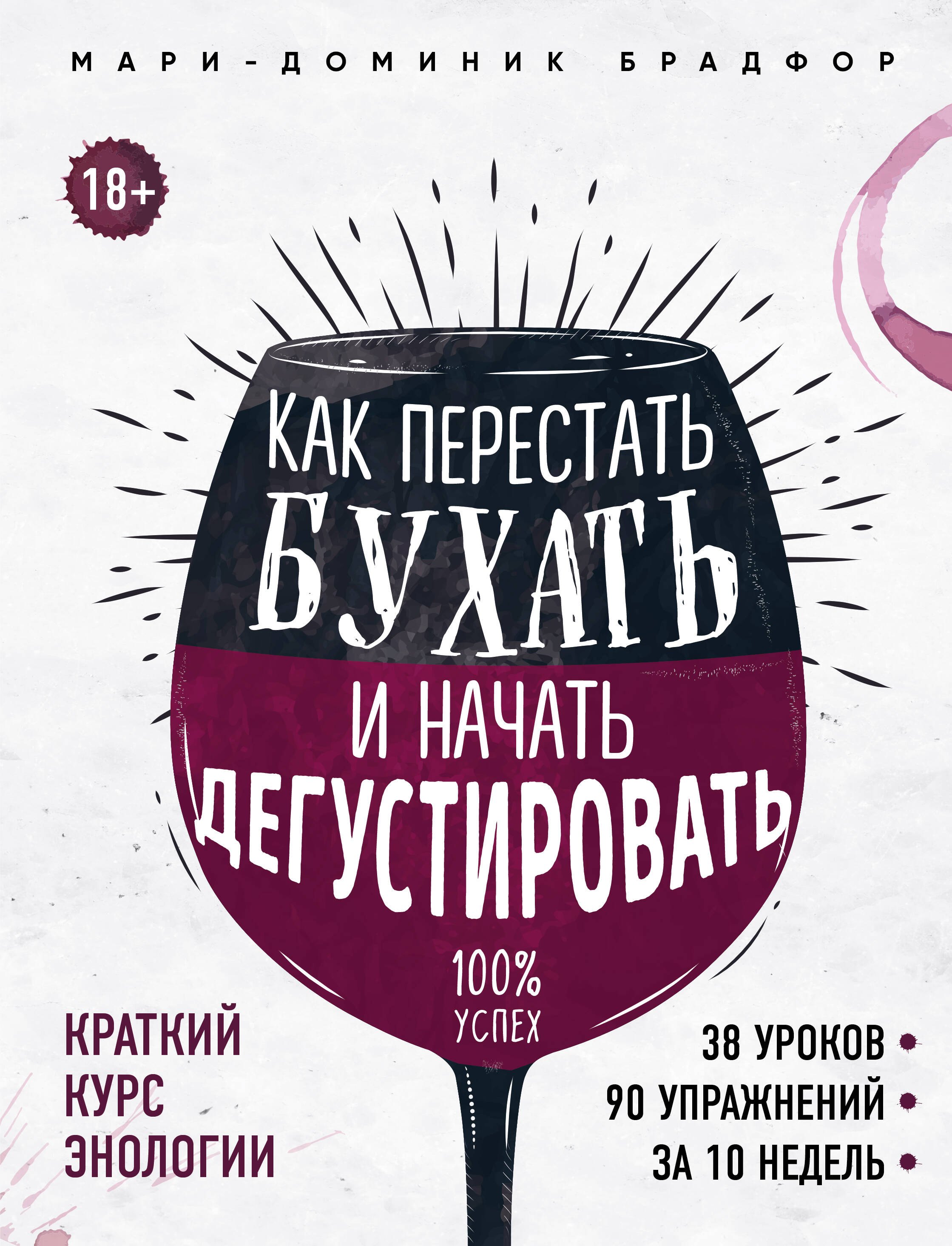 

Как перестать бухать и начать дегустировать