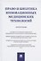 Право и биоэтика инновационных медицинских технологий. Монография - 0