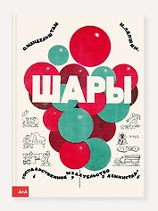 Шары