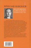 Жемчужина Советского правительства - 1