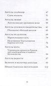 Как работать с Ангелами - 2