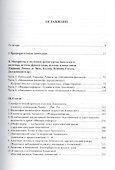 Иннокентий Анненский и его отражения: Материалы. Статьи. - 1
