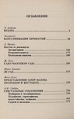 Тайна порока - 1