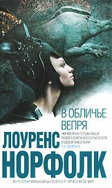 В обличье вепря : роман
