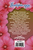 Непокорное сердце - 1