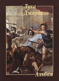 Джордано