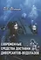 Современные средства доставки диверсантов-водолазов - 0