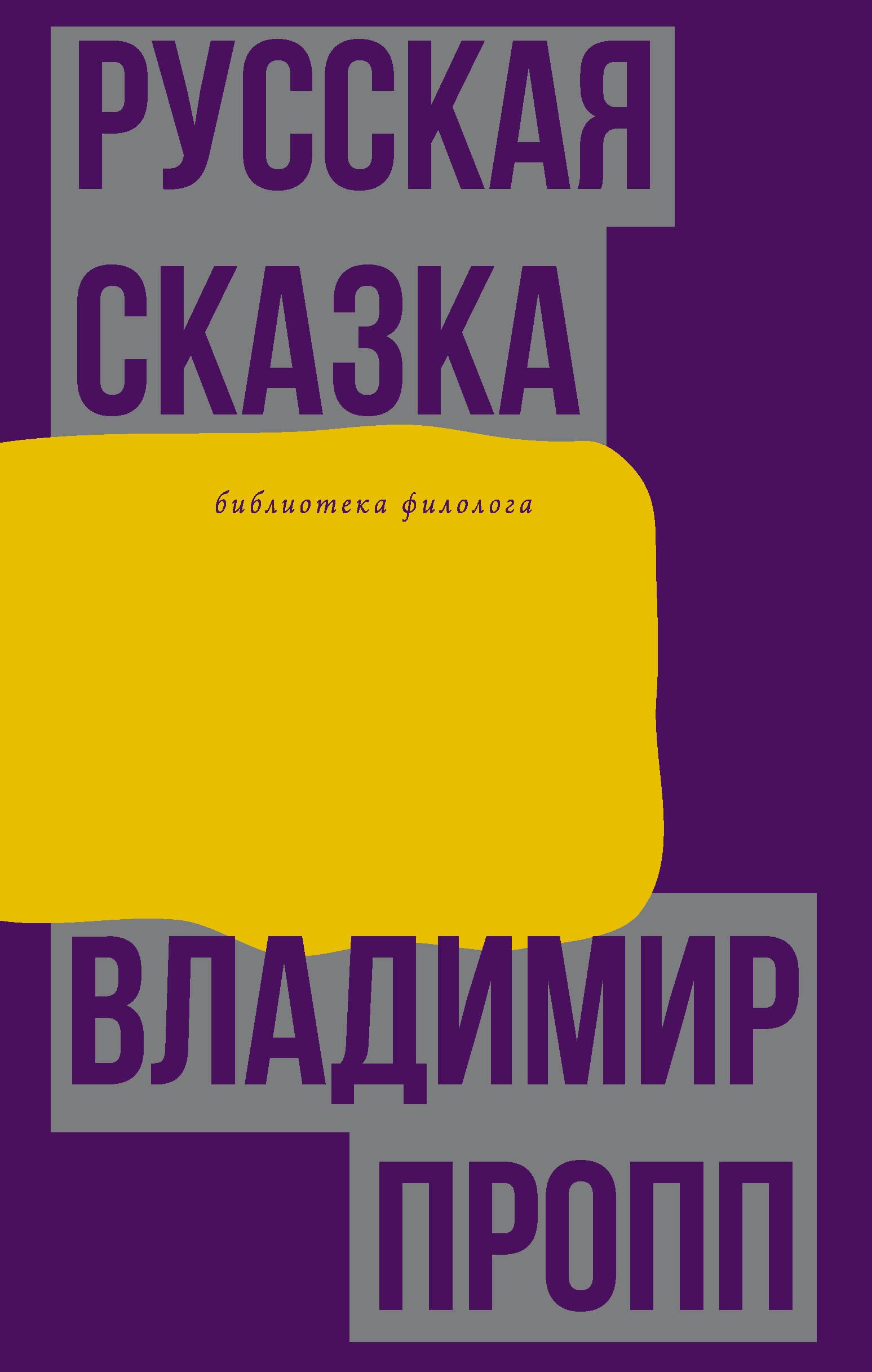 

Русская сказка