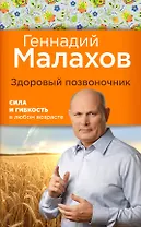 Здоровый позвоночник: сила и ловкость в любом возрасте