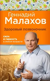 Здоровый позвоночник: сила и ловкость в любом возрасте