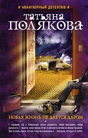 Новая жизнь не дается даром: повесть и рассказы
