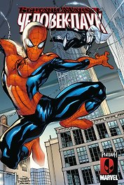 Рыцари Marvel. Человек-Паук