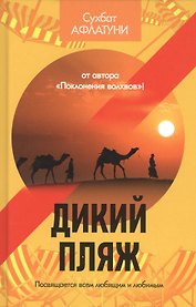 Дикий пляж