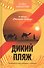 Дикий пляж - 0