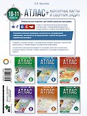 Атлас + контурные карты с практическими работами и сборник задач. 10-11 классы. География - 1